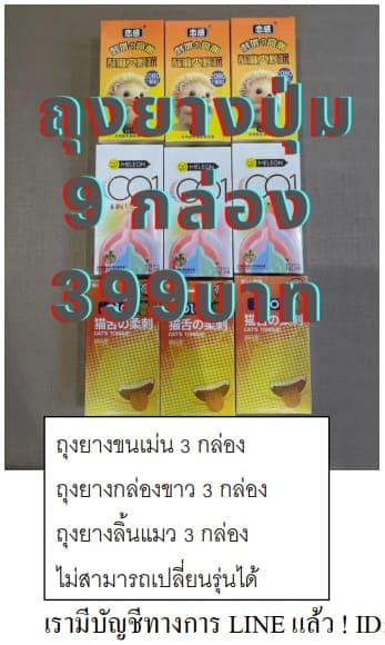 โปรโมชั่นถุงยางอนามัย จัดเซต