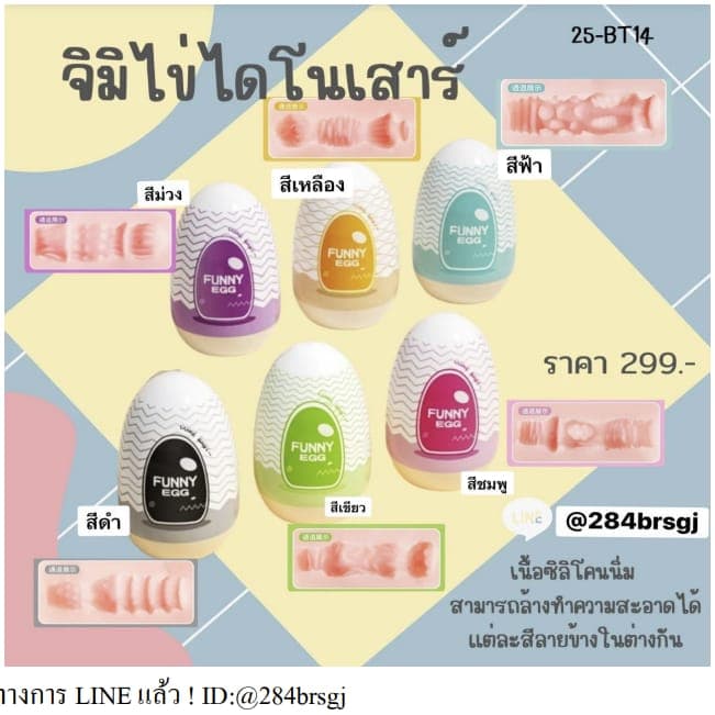 จิมิไข่ไดโนเสาร์ รุ่น 25-BT14