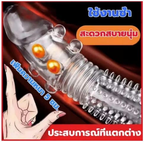 ปลอกมุกเต็มลำ