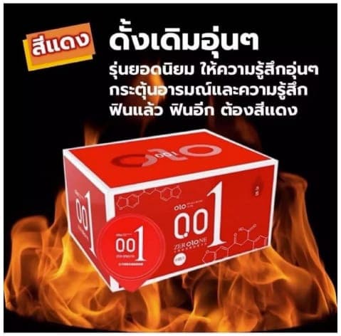 ถุงยางอนามัยกล่องแดง รุ่น 0.01