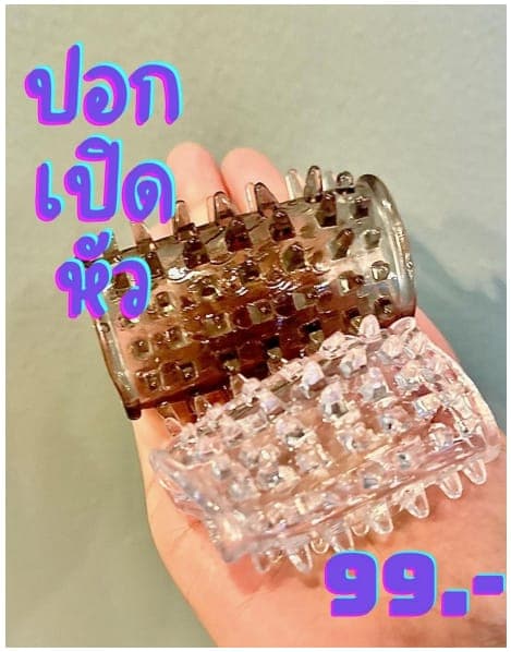 ปอกหนามเปิดหัว 1 แถม 1